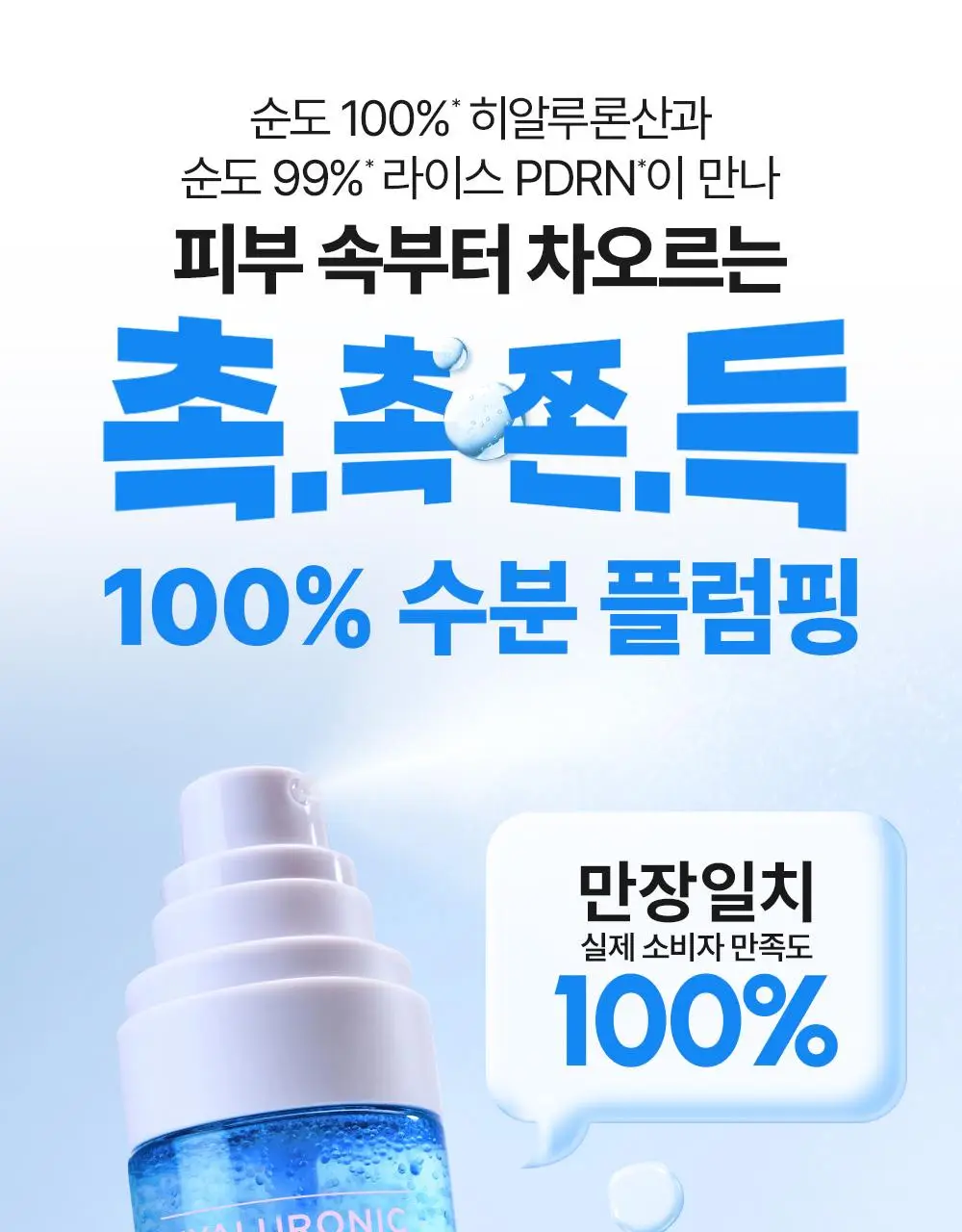 [화잘먹/수분탄력] 비긴스 바이 정샘물 히알100 피디알엔 수분 플럼핑 미스트 100ml 상세페이지 8